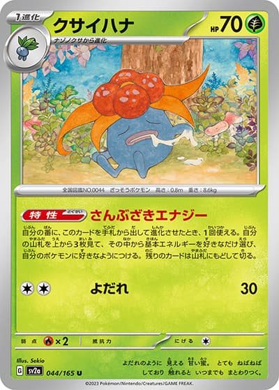 クサイハナ（sv2a 044/165 U / ポケモンカード151 / スカーレット＆バイオレット）