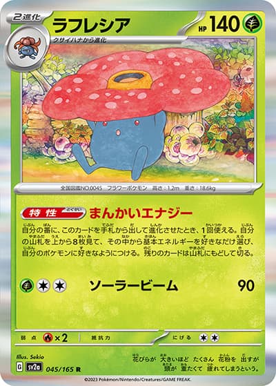 ラフレシア（sv2a 045/165 R / ポケモンカード151 / スカーレット＆バイオレット）