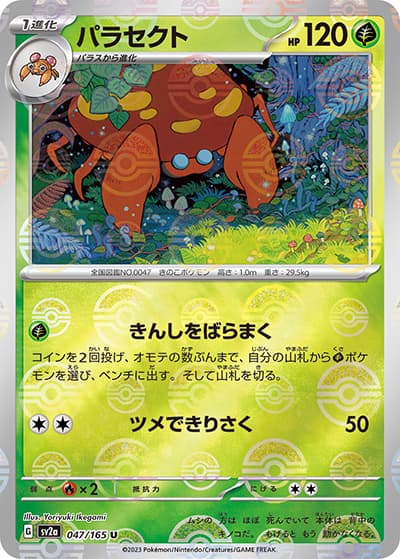 パラセクト（sv2a 047/165 ミラー / ポケモンカード151 / スカーレット＆バイオレット）