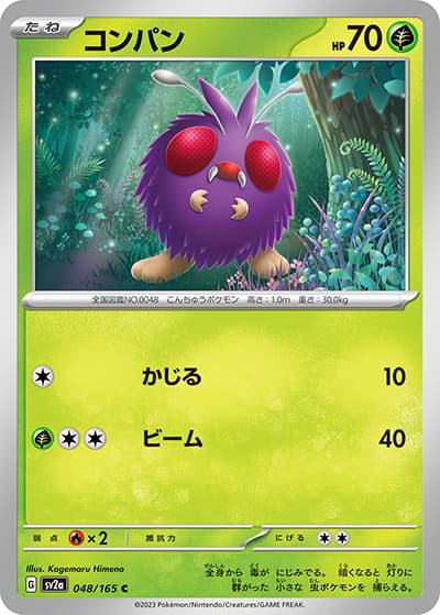 コンパン（sv2a 048/165 C / ポケモンカード151 / スカーレット＆バイオレット）