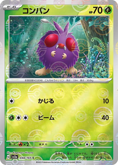 コンパン（sv2a 048/165 ミラー / ポケモンカード151 / スカーレット＆バイオレット）