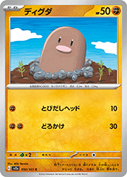 ディグダ