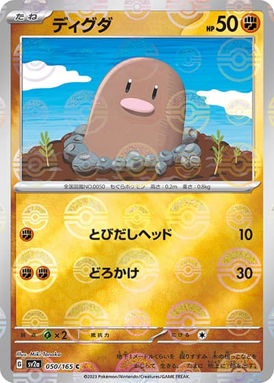 ディグダ（sv2a 050/165 ミラー / ポケモンカード151 / スカーレット＆バイオレット）