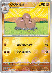 ダグトリオ