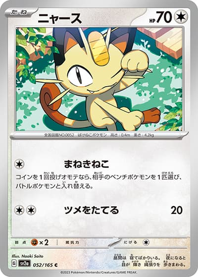 ニャース（sv2a 052/165 C / ポケモンカード151 / スカーレット＆バイオレット）