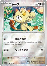 ニャース（sv2a 052/165 マスターボールミラー / ポケモンカード151 / スカーレット＆バイオレット）