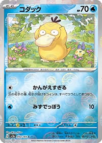 コダック（sv2a 054/165 マスターボールミラー / ポケモンカード151 / スカーレット＆バイオレット）