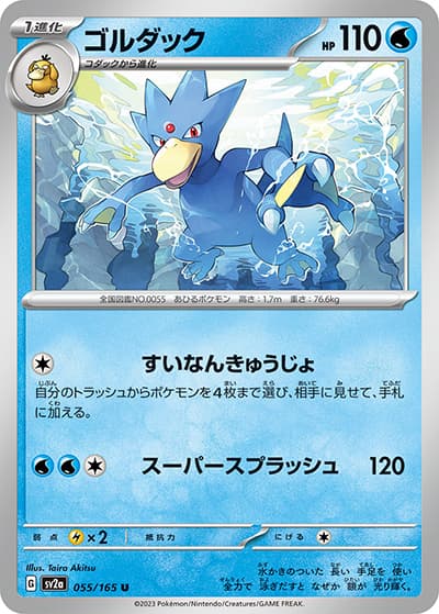ゴルダック（sv2a 055/165 U / ポケモンカード151 / スカーレット＆バイオレット）