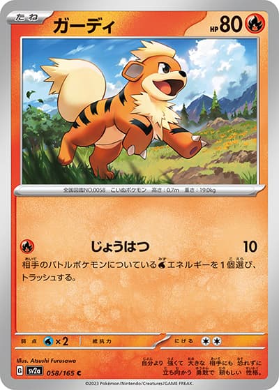 ガーディ（sv2a 058/165 C / ポケモンカード151 / スカーレット＆バイオレット）