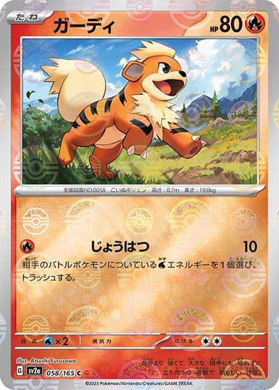 ガーディ（sv2a 058/165 ミラー / ポケモンカード151 / スカーレット＆バイオレット）
