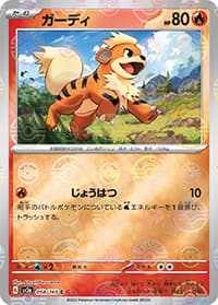ガーディ（sv2a 058/165 マスターボールミラー / ポケモンカード151 / スカーレット＆バイオレット）