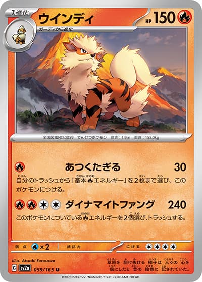 ウインディ（sv2a 059/165 U / ポケモンカード151 / スカーレット＆バイオレット）