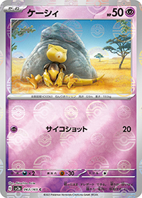 ケーシィ（sv2a 063/165 マスターボールミラー / ポケモンカード151 / スカーレット＆バイオレット）