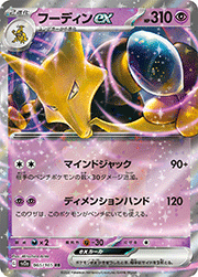 フーディンex