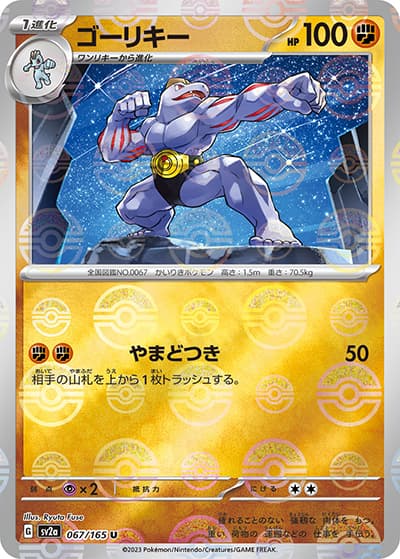 ゴーリキー（sv2a 067/165 ミラー / ポケモンカード151 / スカーレット＆バイオレット）