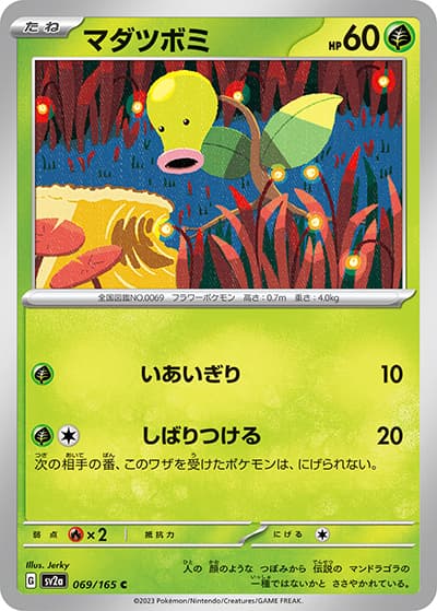 マダツボミ（sv2a 069/165 C / ポケモンカード151 / スカーレット＆バイオレット）