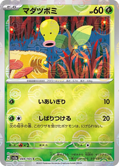 マダツボミ（sv2a 069/165 ミラー / ポケモンカード151 / スカーレット＆バイオレット）