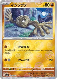 イシツブテ（sv2a 074/165 マスターボールミラー / ポケモンカード151 / スカーレット＆バイオレット）