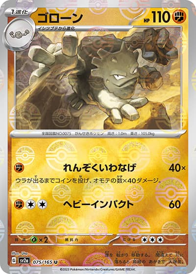 ゴローン（sv2a 075/165 ミラー / ポケモンカード151 / スカーレット＆バイオレット）