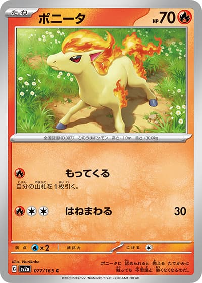 ポニータ（sv2a 077/165 C / ポケモンカード151 / スカーレット＆バイオレット）