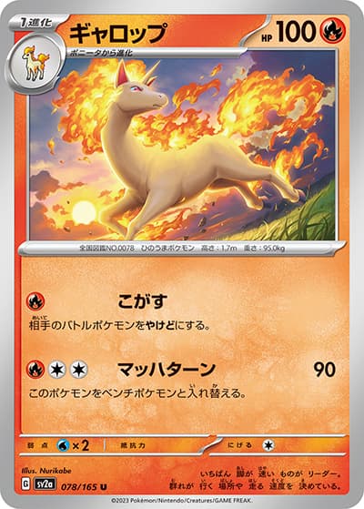 ギャロップ（sv2a 078/165 U / ポケモンカード151 / スカーレット＆バイオレット）