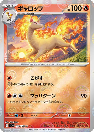 ギャロップ（sv2a 078/165 ミラー / ポケモンカード151 / スカーレット＆バイオレット）