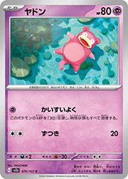 ヤドン