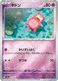 ヤドン（sv2a 079/165 マスターボールミラー / ポケモンカード151 / スカーレット＆バイオレット）