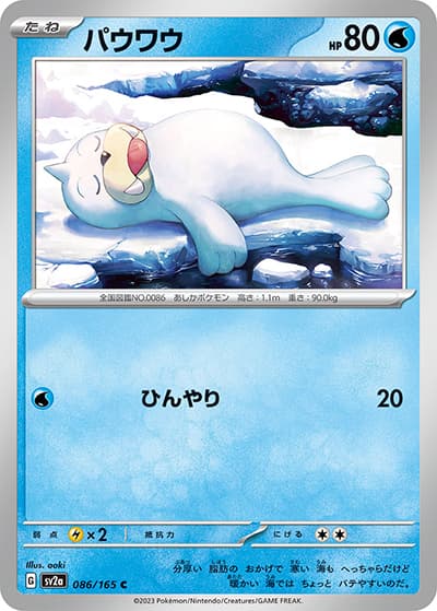 パウワウ（sv2a 086/165 C / ポケモンカード151 / スカーレット＆バイオレット）
