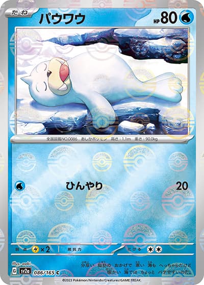 パウワウ（sv2a 086/165 ミラー / ポケモンカード151 / スカーレット＆バイオレット）