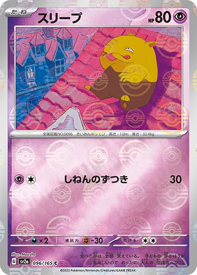 スリープ（sv2a 096/165 ミラー / ポケモンカード151 / スカーレット＆バイオレット）