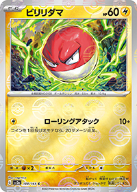 ビリリダマ（sv2a 100/165 マスターボールミラー / ポケモンカード151 / スカーレット＆バイオレット）