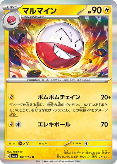 マルマイン（sv2a 101/165 R / ポケモンカード151 / スカーレット＆バイオレット）