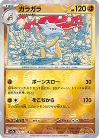 ガラガラ（sv2a 105/165 マスターボールミラー / ポケモンカード151 / スカーレット＆バイオレット）