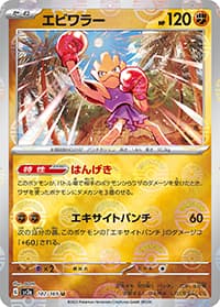 エビワラー（sv2a 107/165 マスターボールミラー / ポケモンカード151 / スカーレット＆バイオレット）