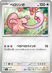 ベロリンガ