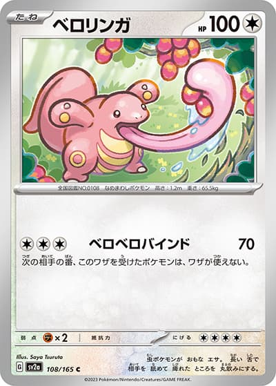 ベロリンガ（sv2a 108/165 C / ポケモンカード151 / スカーレット＆バイオレット）