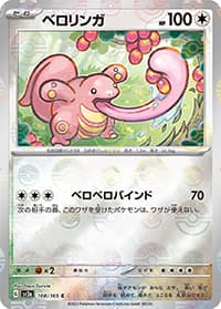 ベロリンガ（sv2a 108/165 マスターボールミラー / ポケモンカード151 / スカーレット＆バイオレット）