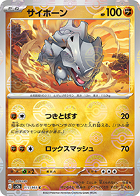 サイホーン（sv2a 111/165 マスターボールミラー / ポケモンカード151 / スカーレット＆バイオレット）