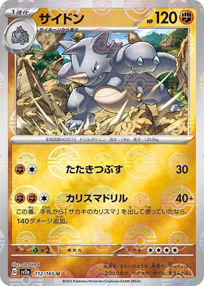 サイドン（sv2a 112/165 ミラー / ポケモンカード151 / スカーレット＆バイオレット）