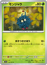 モンジャラ