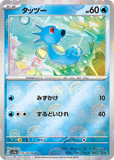 タッツー（sv2a 116/165 ミラー / ポケモンカード151 / スカーレット＆バイオレット）