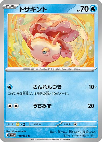 トサキント（sv2a 118/165 C / ポケモンカード151 / スカーレット＆バイオレット）