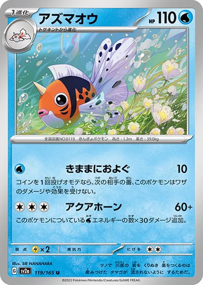 アズマオウ（sv2a 119/165 U / ポケモンカード151 / スカーレット＆バイオレット）