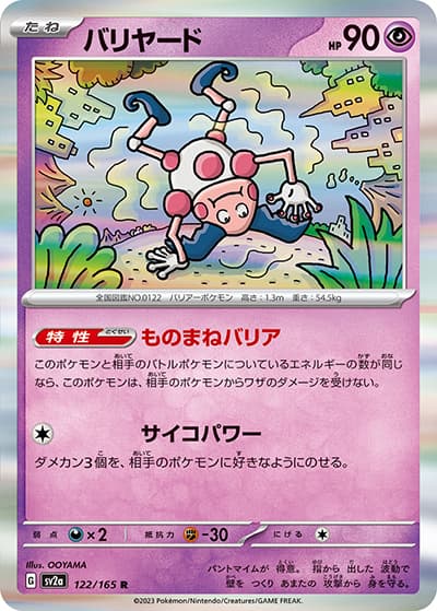 バリヤード（sv2a 122/165 R / ポケモンカード151 / スカーレット＆バイオレット）