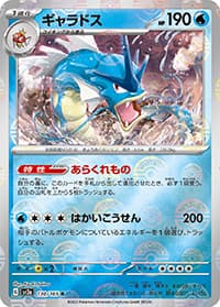 ギャラドス（sv2a 130/165 マスターボールミラー / ポケモンカード151 / スカーレット＆バイオレット）