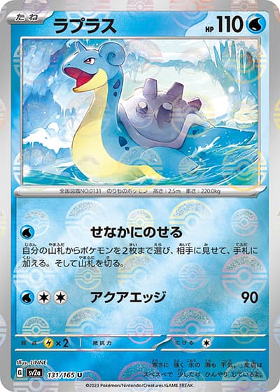 ラプラス（sv2a 131/165 ミラー / ポケモンカード151 / スカーレット＆バイオレット）