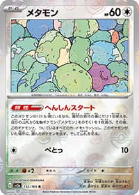 メタモン（sv2a 132/165 マスターボールミラー / ポケモンカード151 / スカーレット＆バイオレット）