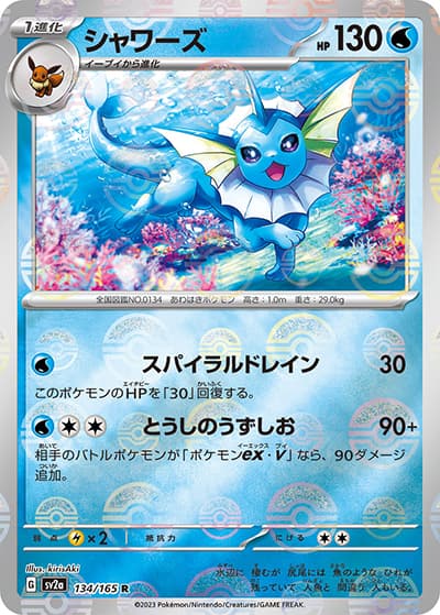 シャワーズ（sv2a 134/165 ミラー / ポケモンカード151 / スカーレット＆バイオレット）