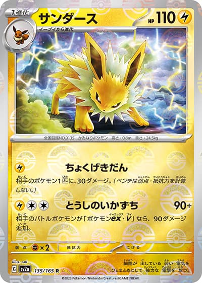 サンダース（sv2a 135/165 ミラー / ポケモンカード151 / スカーレット＆バイオレット）